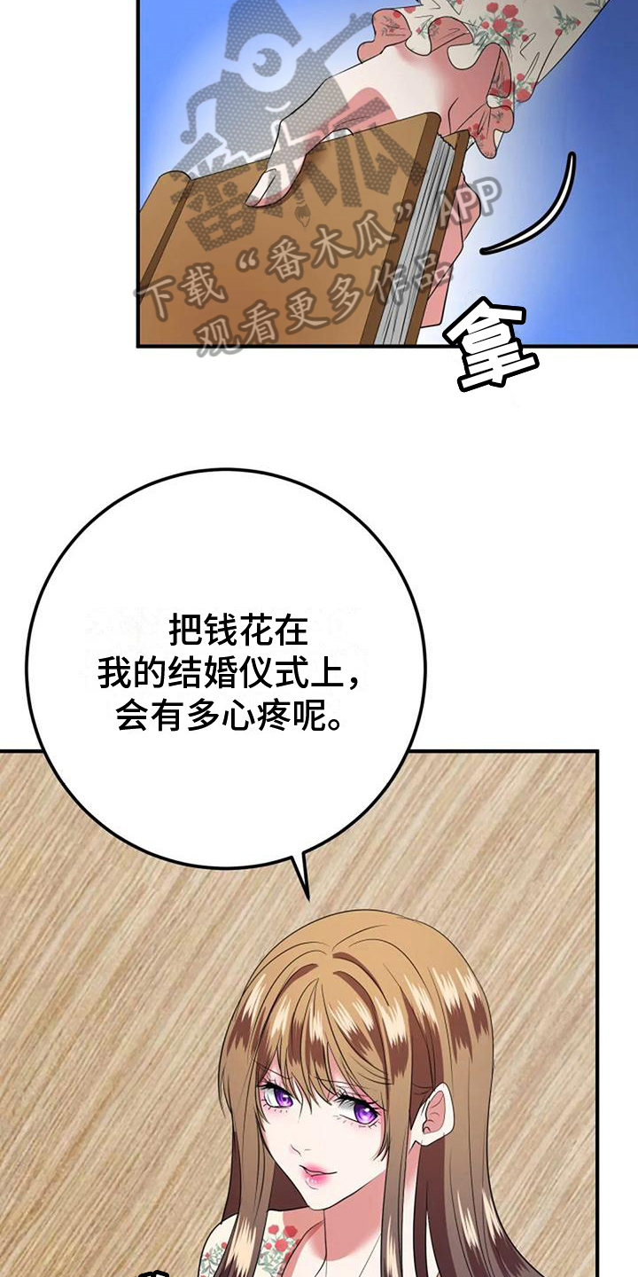 婚姻合作漫画,第28章：交待1图