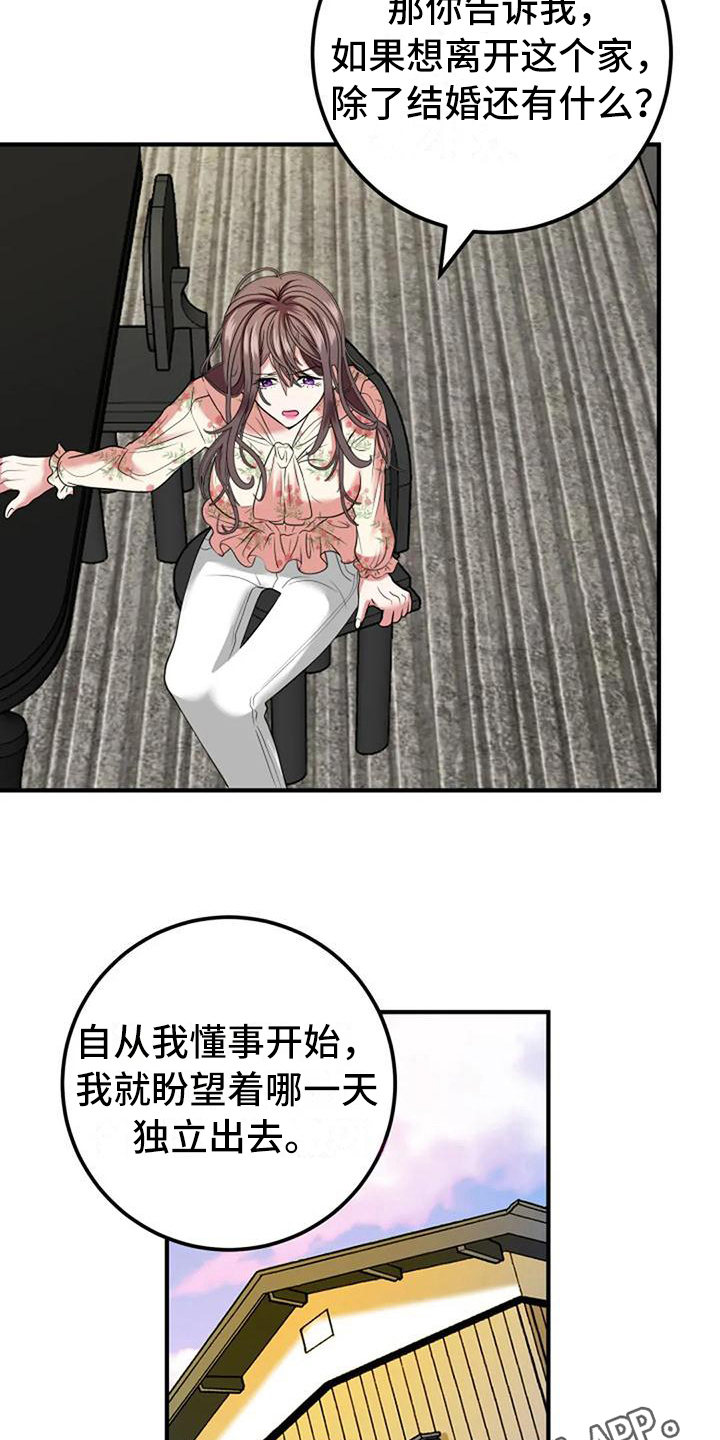 婚姻合作协议漫画,第12章：劝说1图