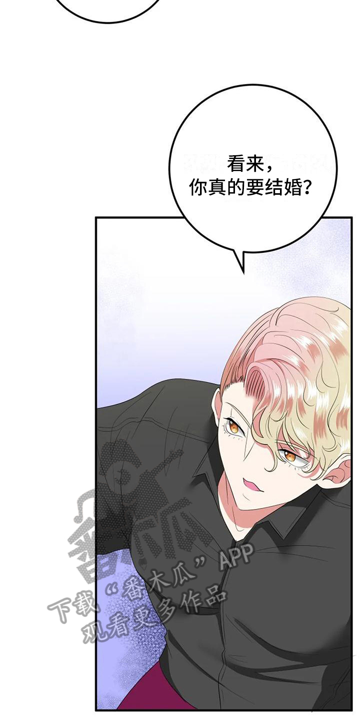 婚姻合作漫画,第14章：朋友1图