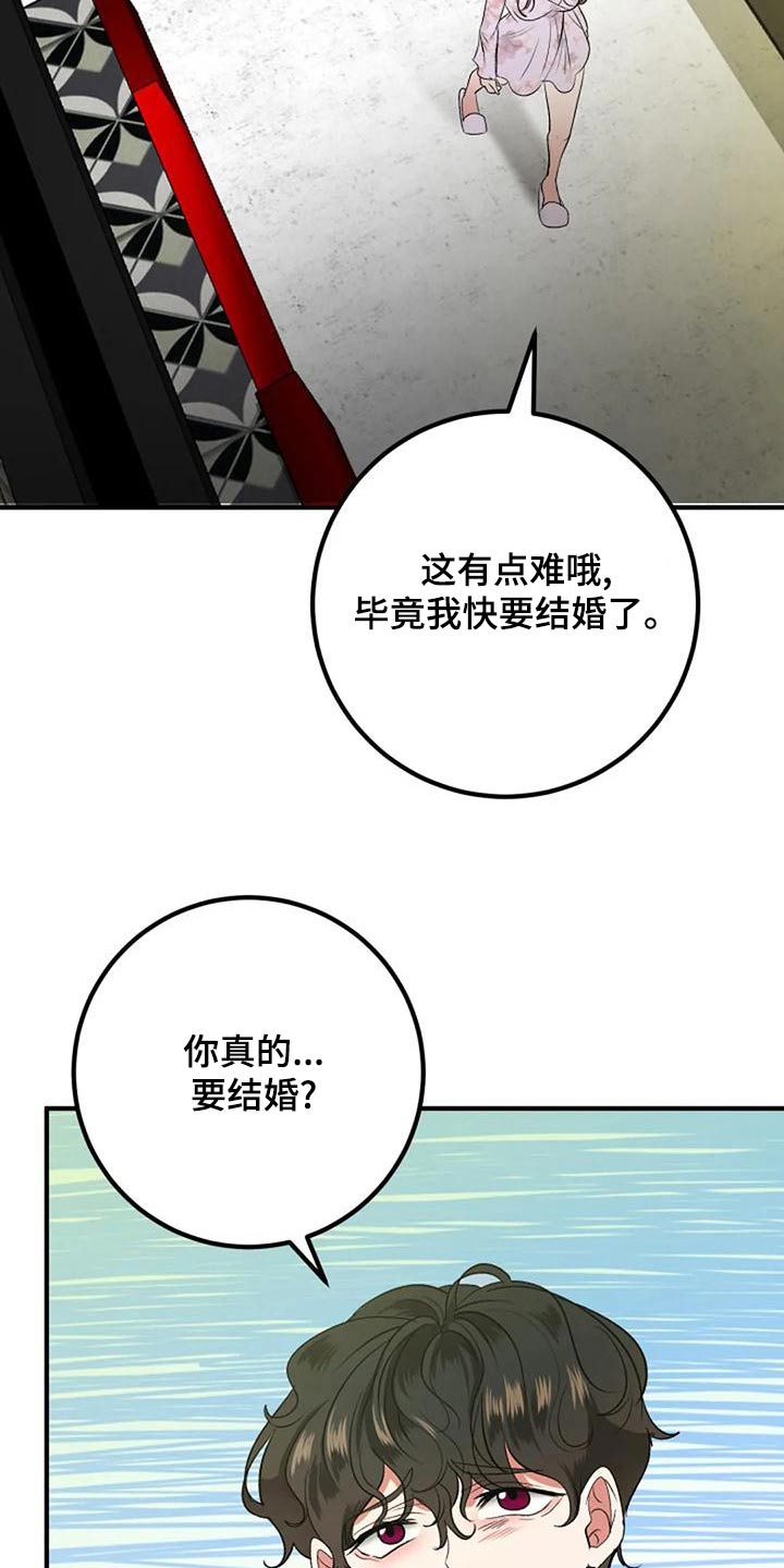 婚姻合作漫画,第44章：结婚2图