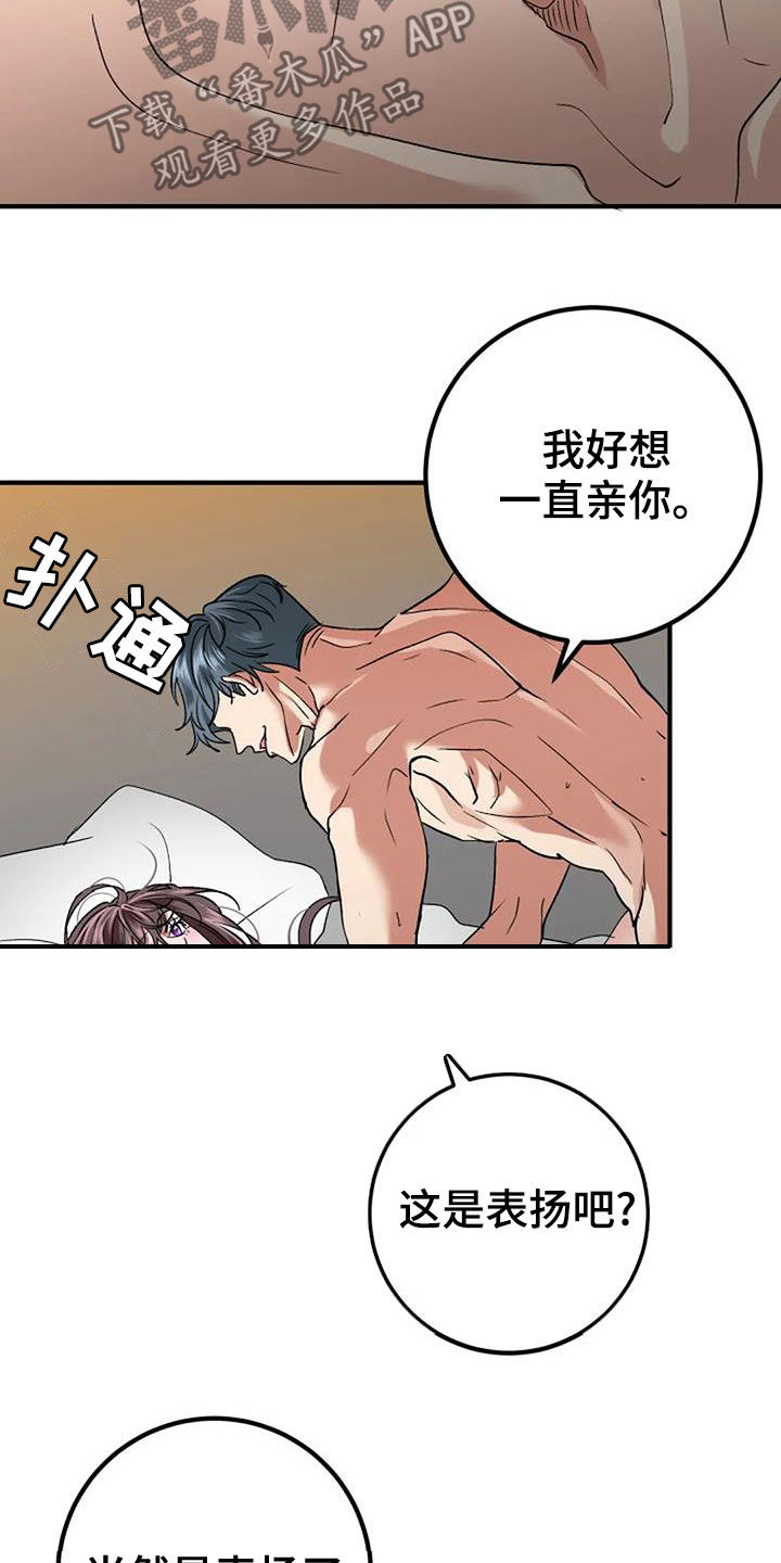 婚姻合作伙伴漫画,第39章：表扬2图