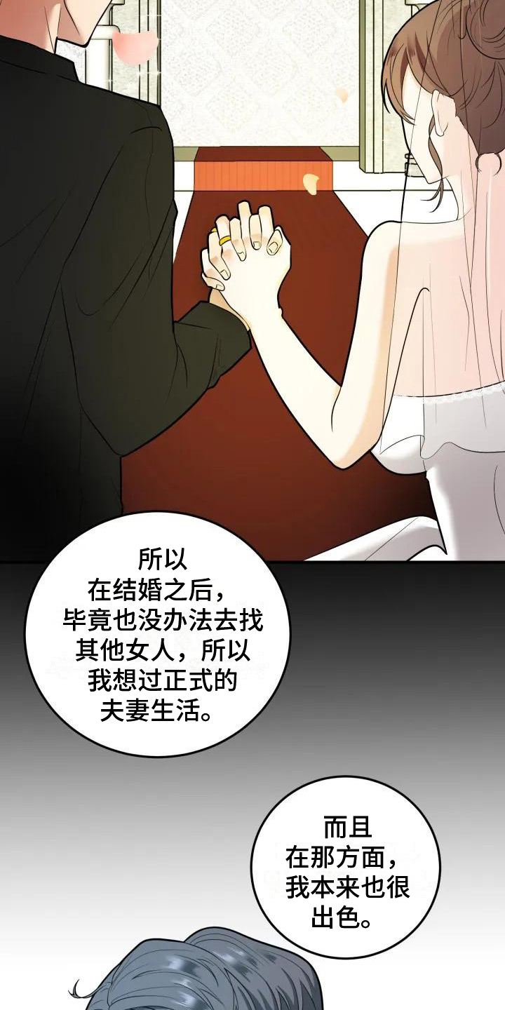 婚姻合伙人粤语在线观看漫画,第2章：谈判2图