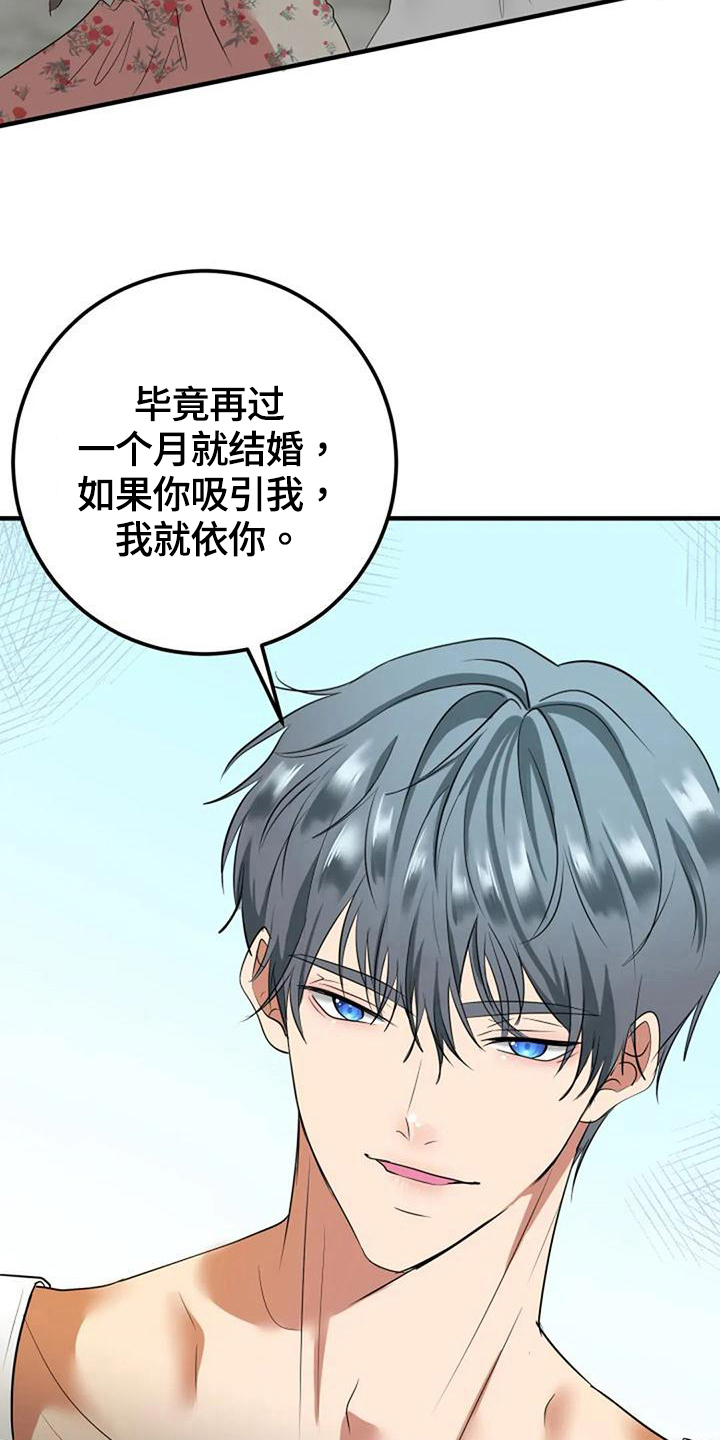 婚姻合同协议书漫画,第23章：吸引2图