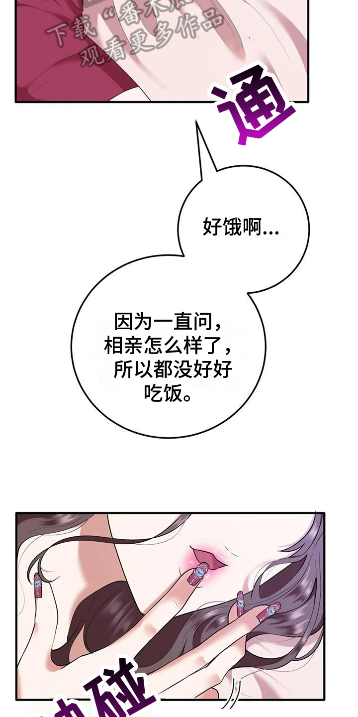 婚姻合作商漫画,第5章：开心1图