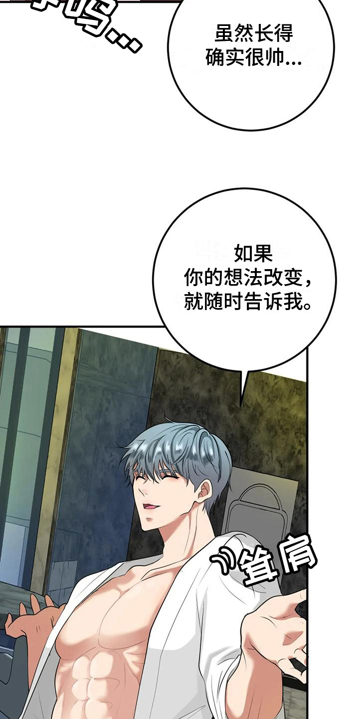 婚姻合同协议书漫画,第23章：吸引1图