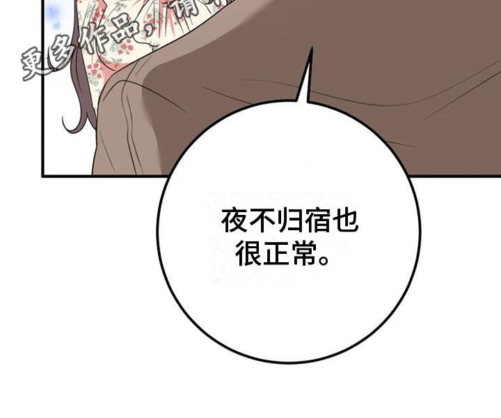 婚姻合作小说漫画,第19章：提议2图