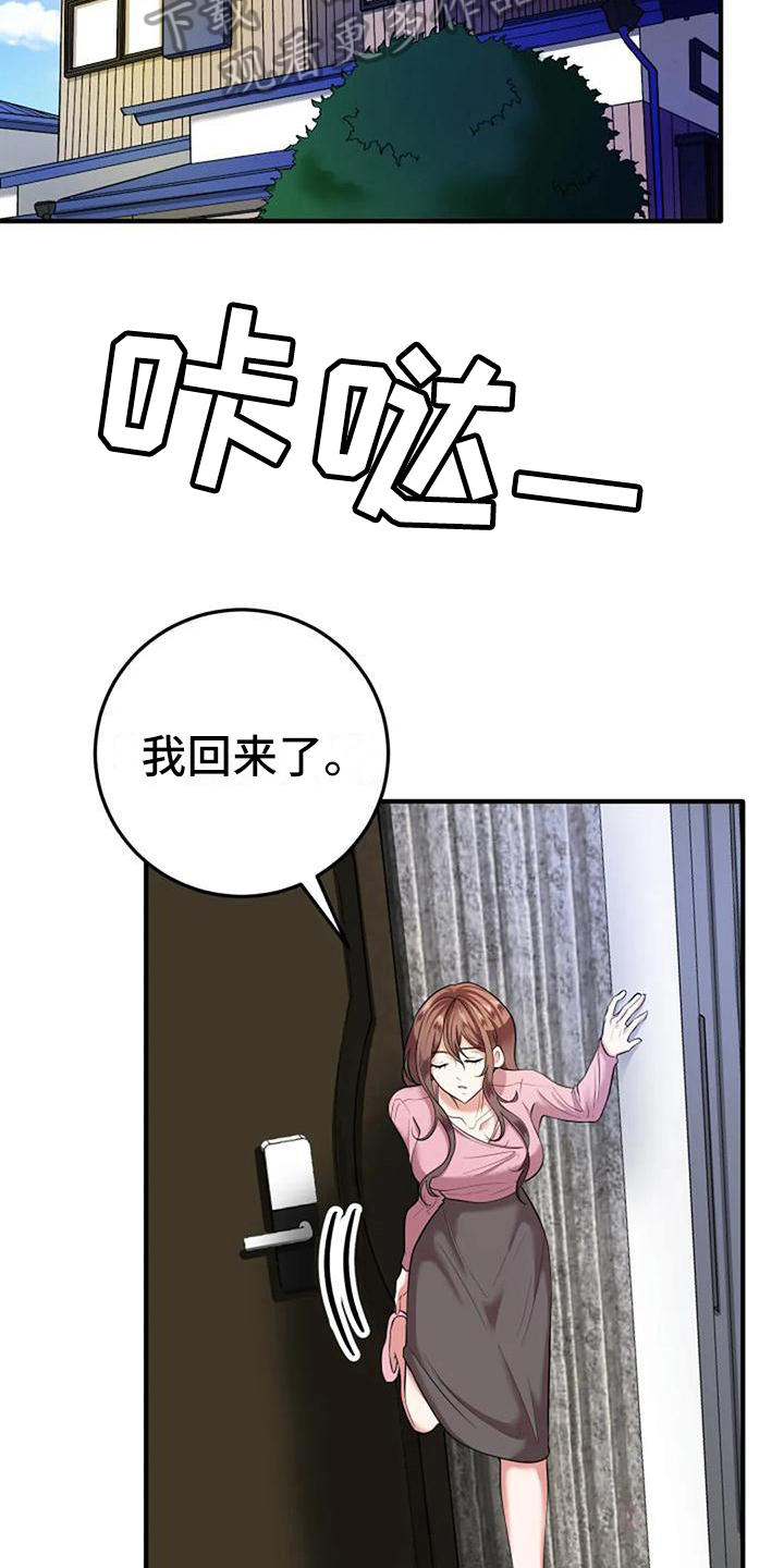 婚姻合作协议漫画,第9章：亲切1图