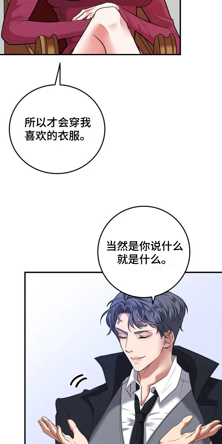 婚姻合作小说漫画,第2章：谈判2图