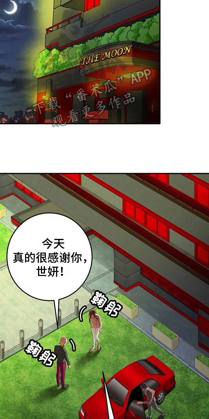 婚姻合作伙伴的名词漫画,第17章：加深了解1图