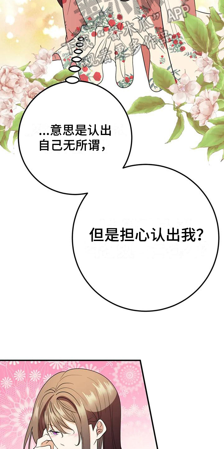 婚姻合作伙伴关系漫画,第20章：曲解1图