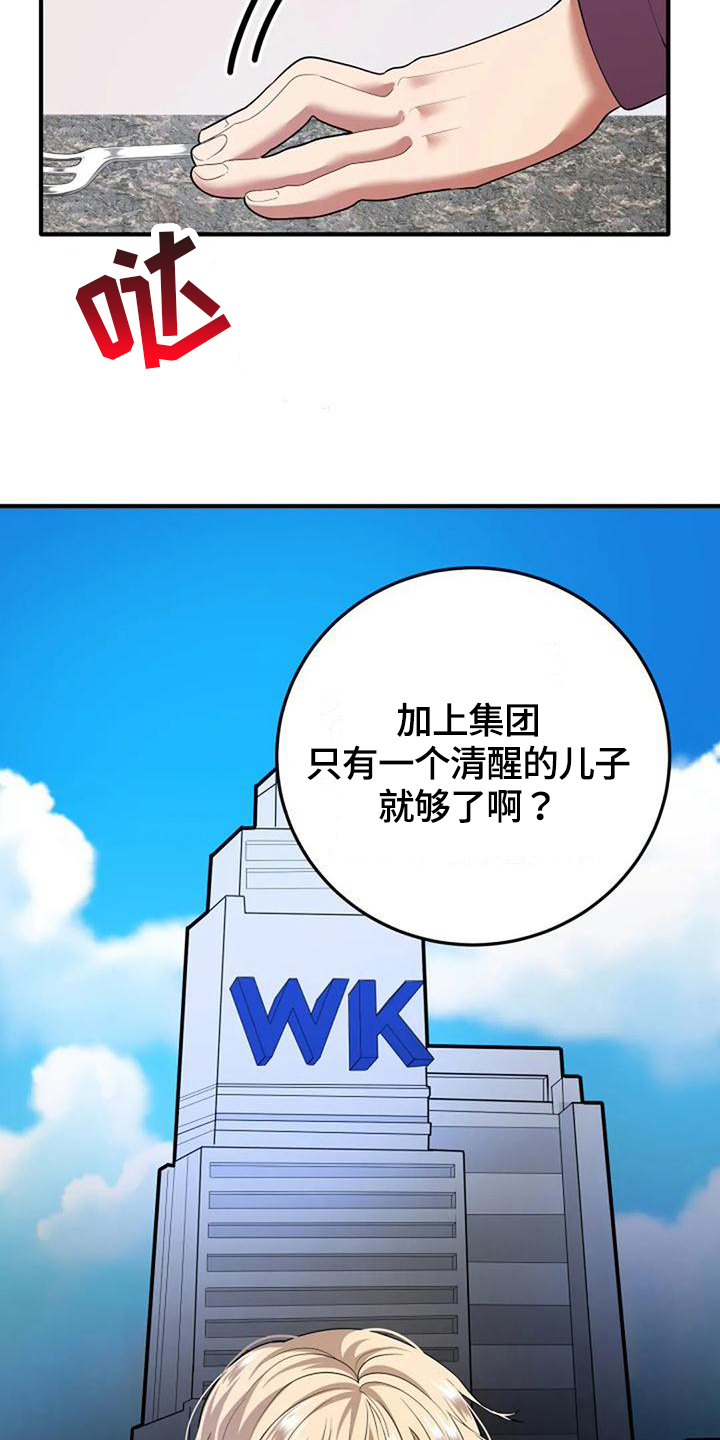 婚姻合作关系漫画,第6章：决定1图