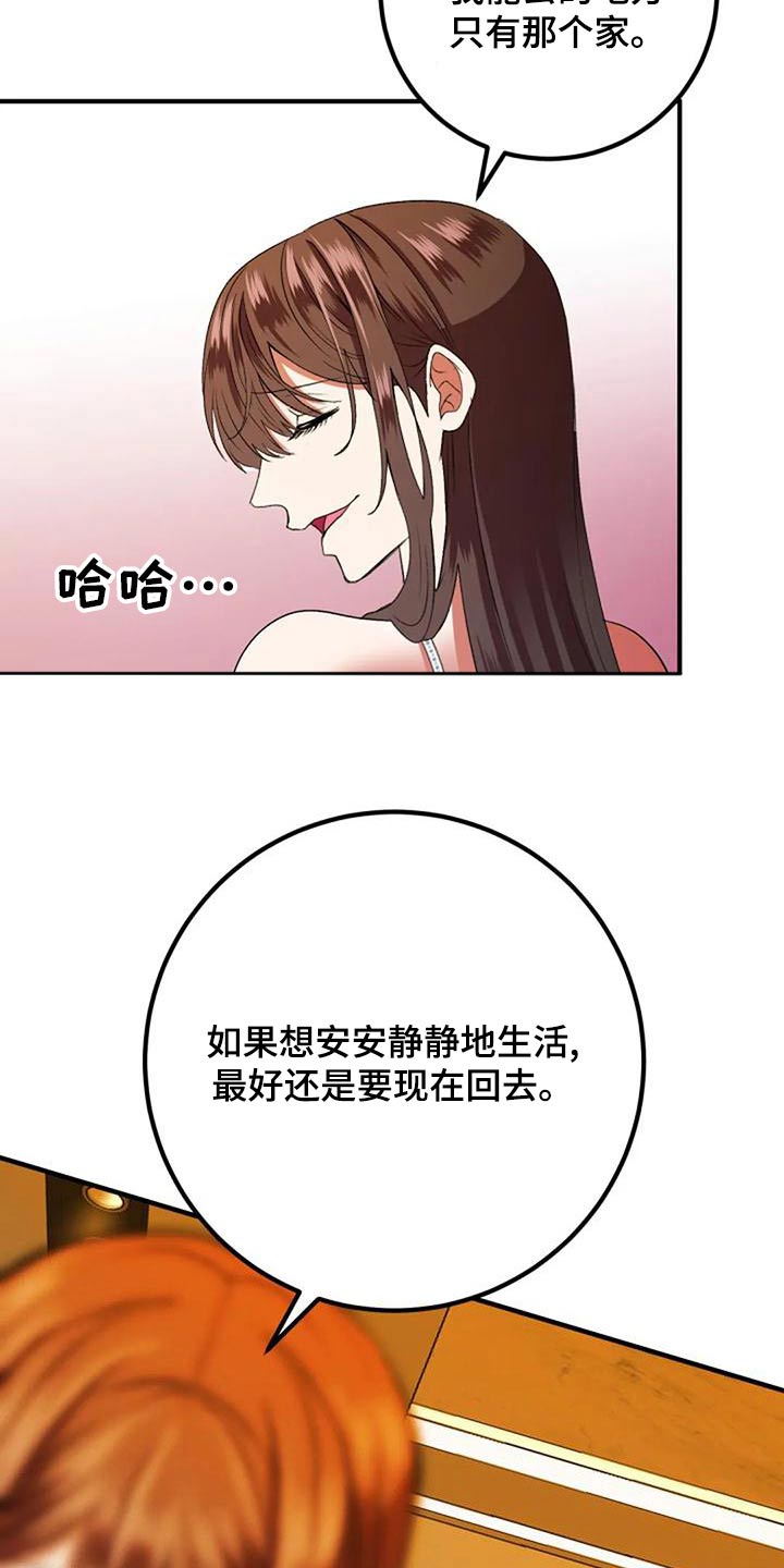 婚姻合作共赢的经典语录朋友圈漫画,第42章：过往2图