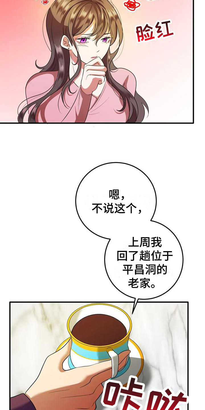 婚姻合作伙伴漫画,第8章：政治婚姻2图