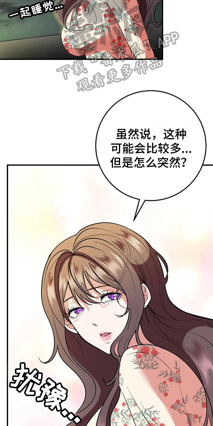 婚姻合盘漫画,第18章：好奇1图