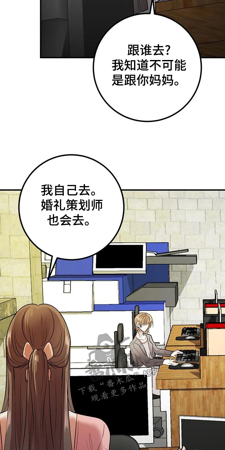 婚姻合配紫微房漫画,第48章：婚纱1图