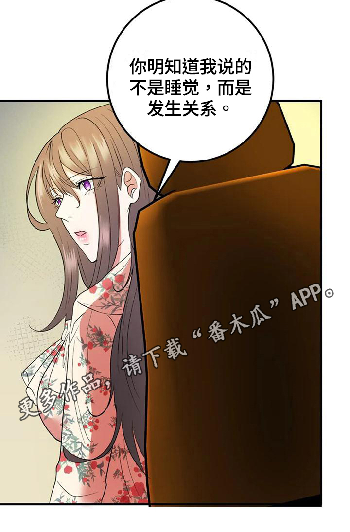 婚姻合作社漫画,第20章：曲解2图