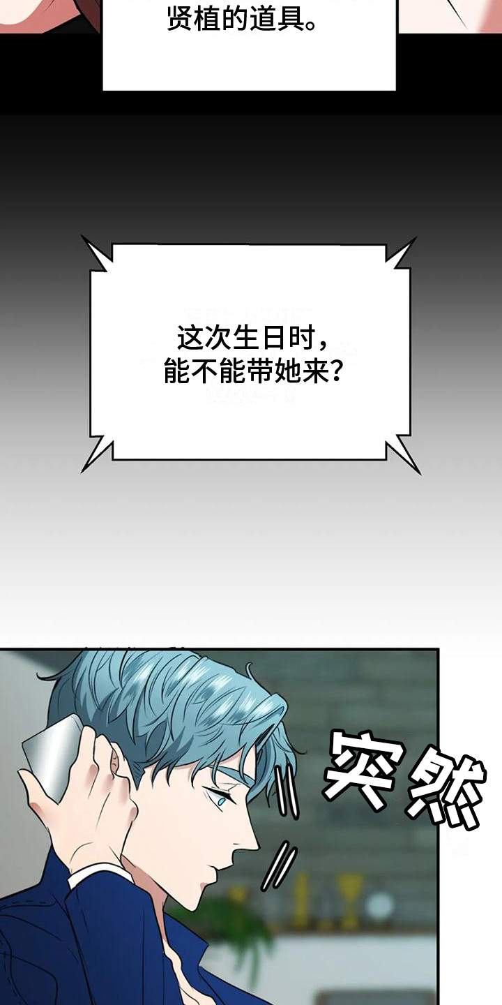 婚姻合作共赢的经典语录漫画,第31章：收养1图