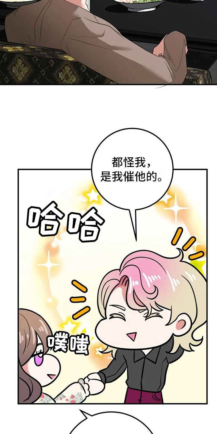 婚姻合作协议漫画,第15章：介绍2图