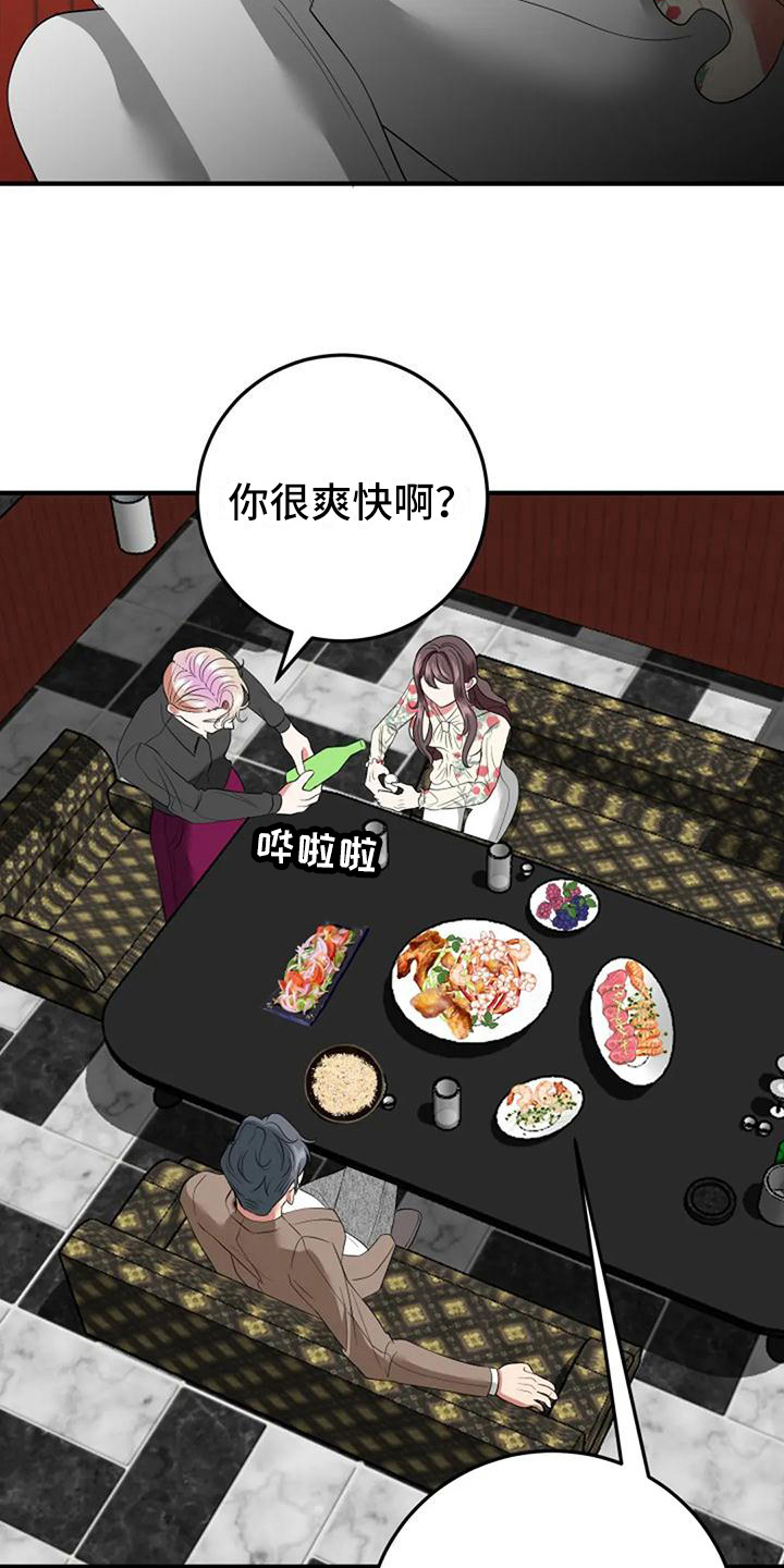 婚姻合盘漫画,第15章：介绍1图