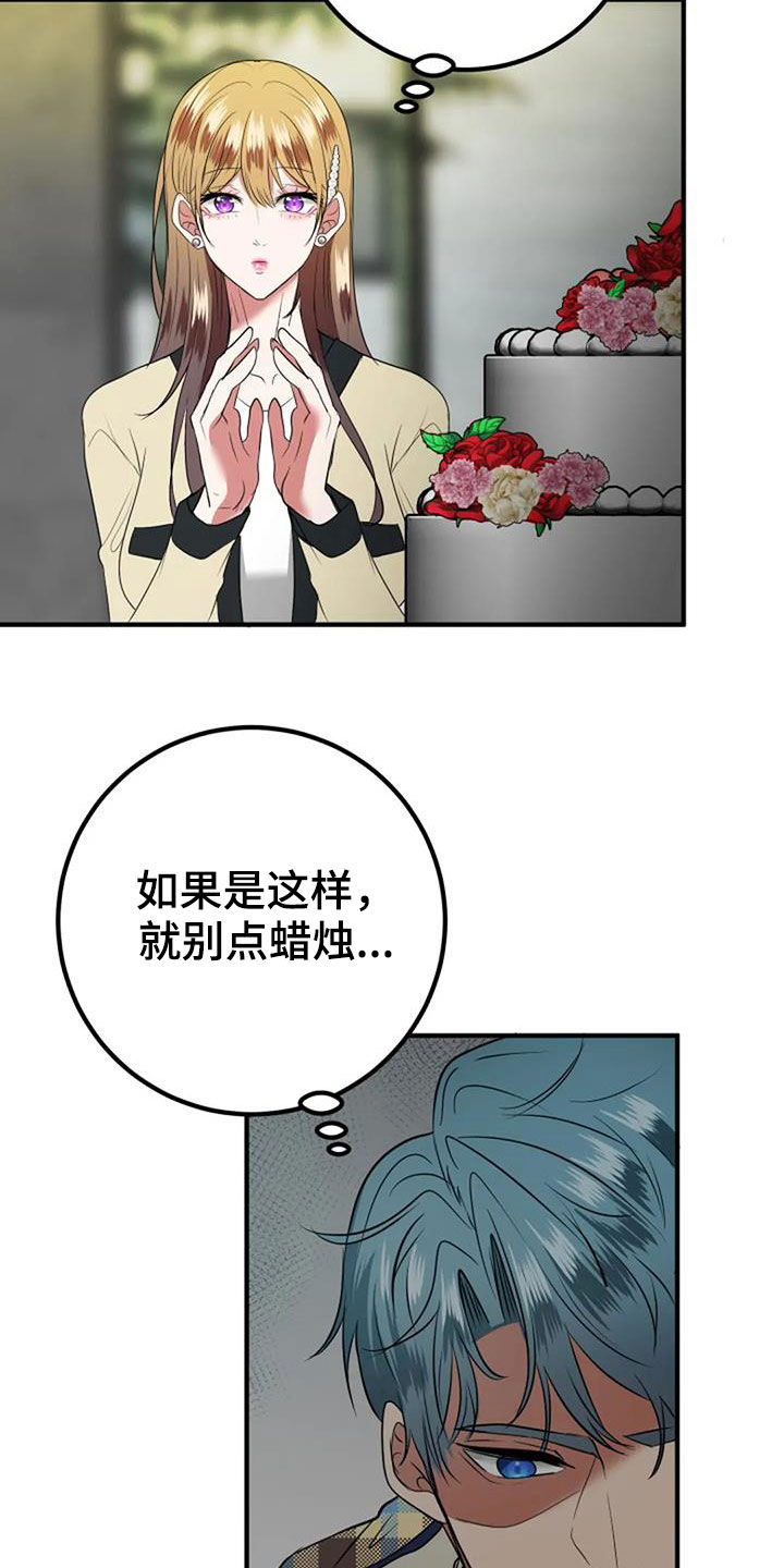 婚姻合伙人墨子归小说免费阅读漫画,第34章：生日2图