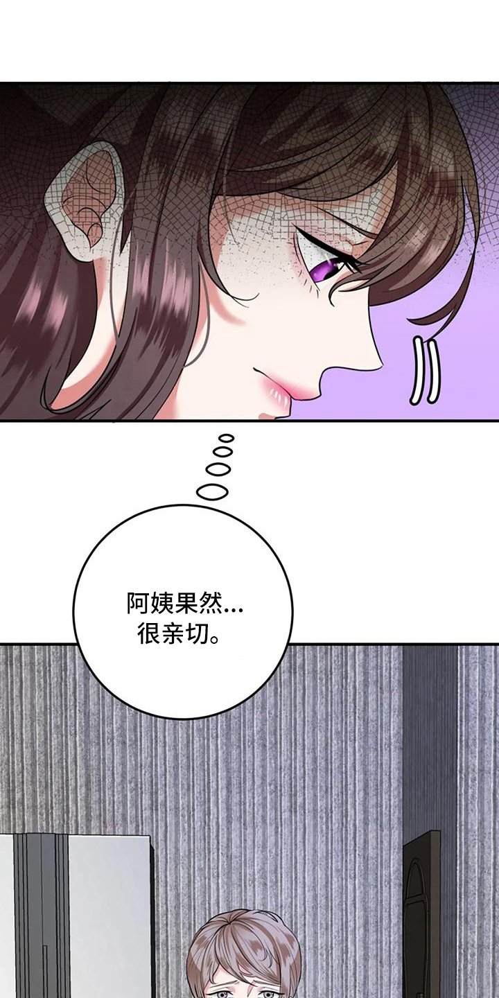 婚姻合伙人小说米佳和成越漫画,第9章：亲切1图