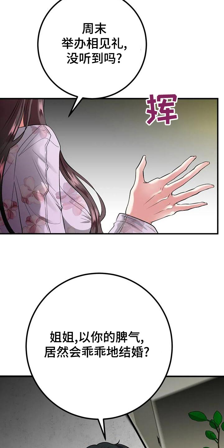 婚姻合作者怎么找漫画,第45章：下次2图