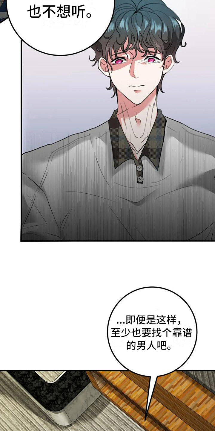 婚姻合作价值漫画,第13章：担心2图