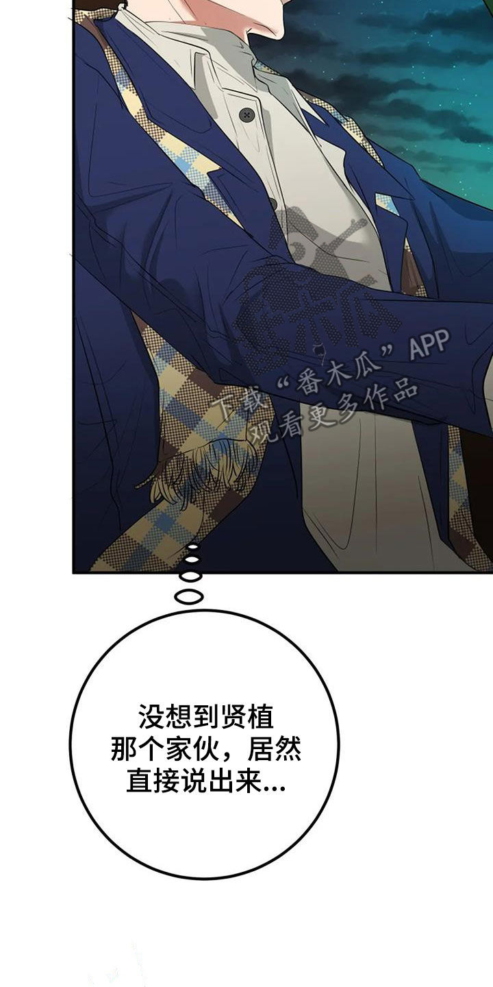 婚姻合同协议书漫画,第35章：生日礼物1图