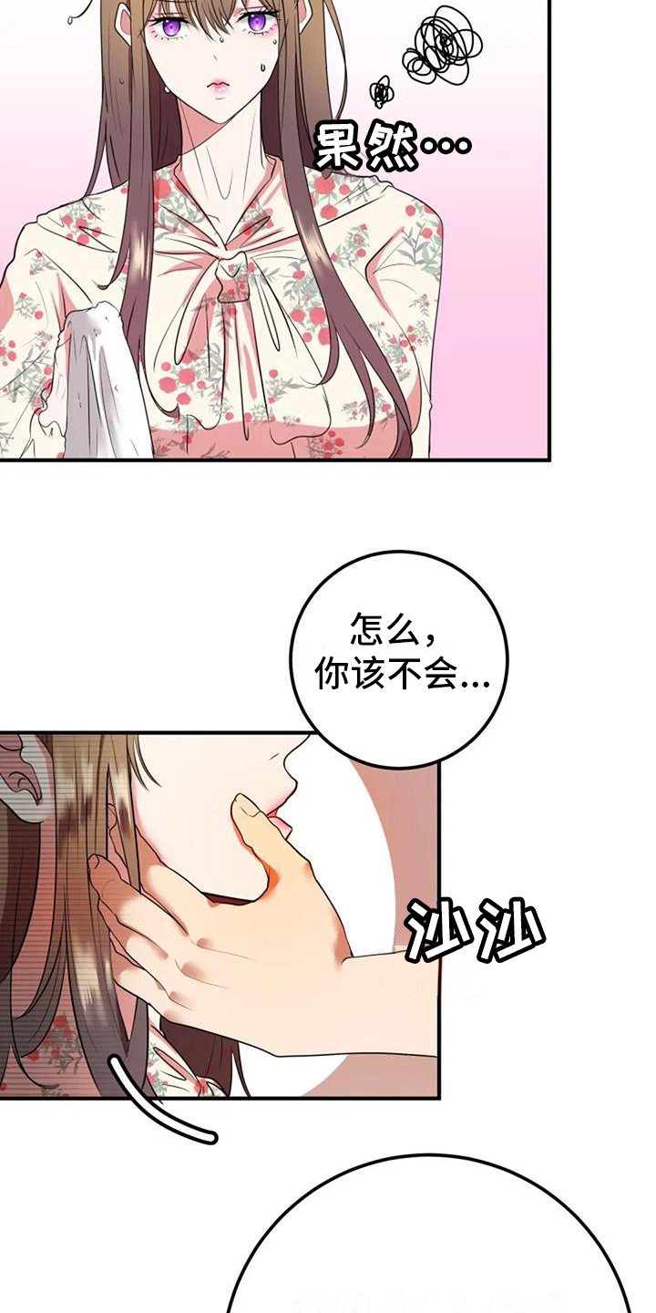 婚姻合作期是什么意思漫画,第23章：吸引2图