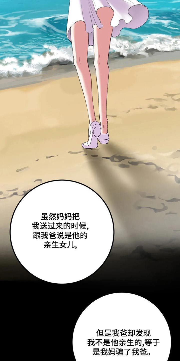 婚姻合作共赢的经典语录朋友圈漫画,第42章：过往1图