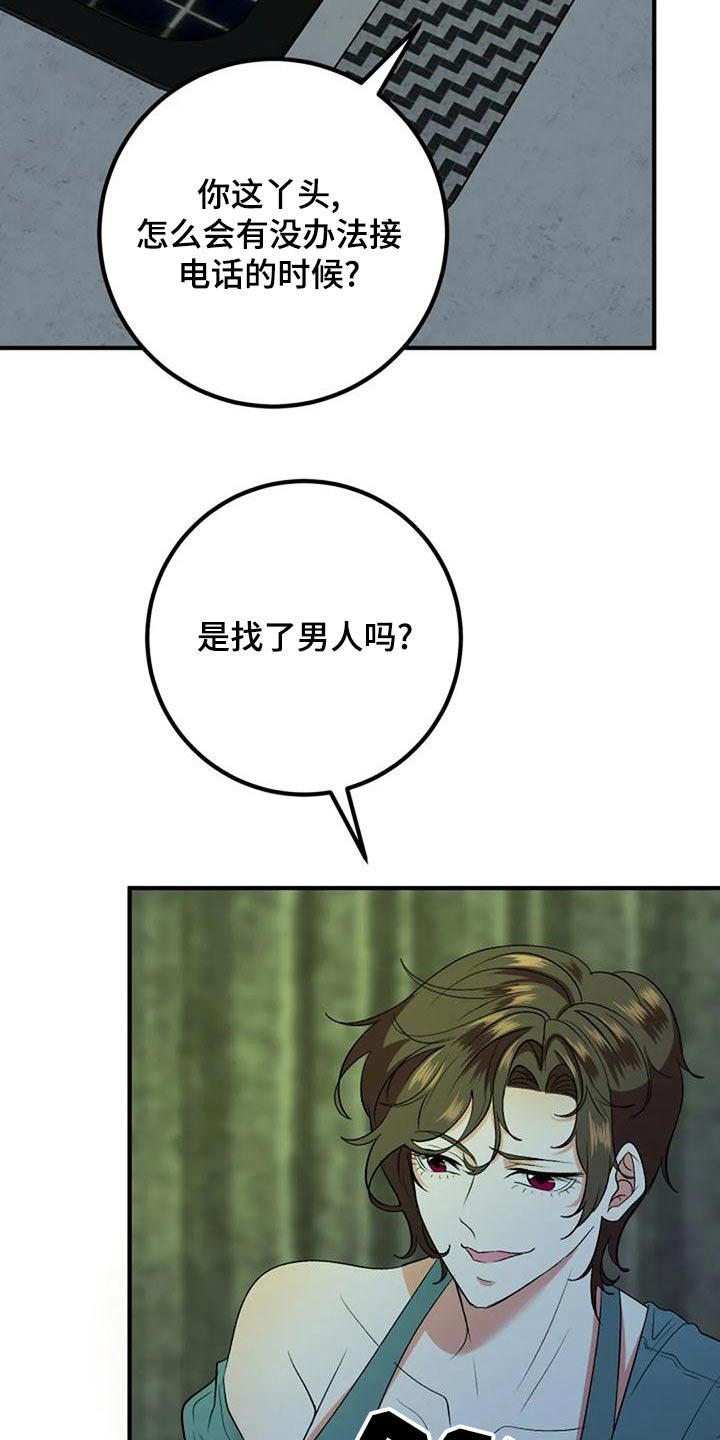 婚姻合作共赢的经典语录朋友圈漫画,第43章：母亲2图