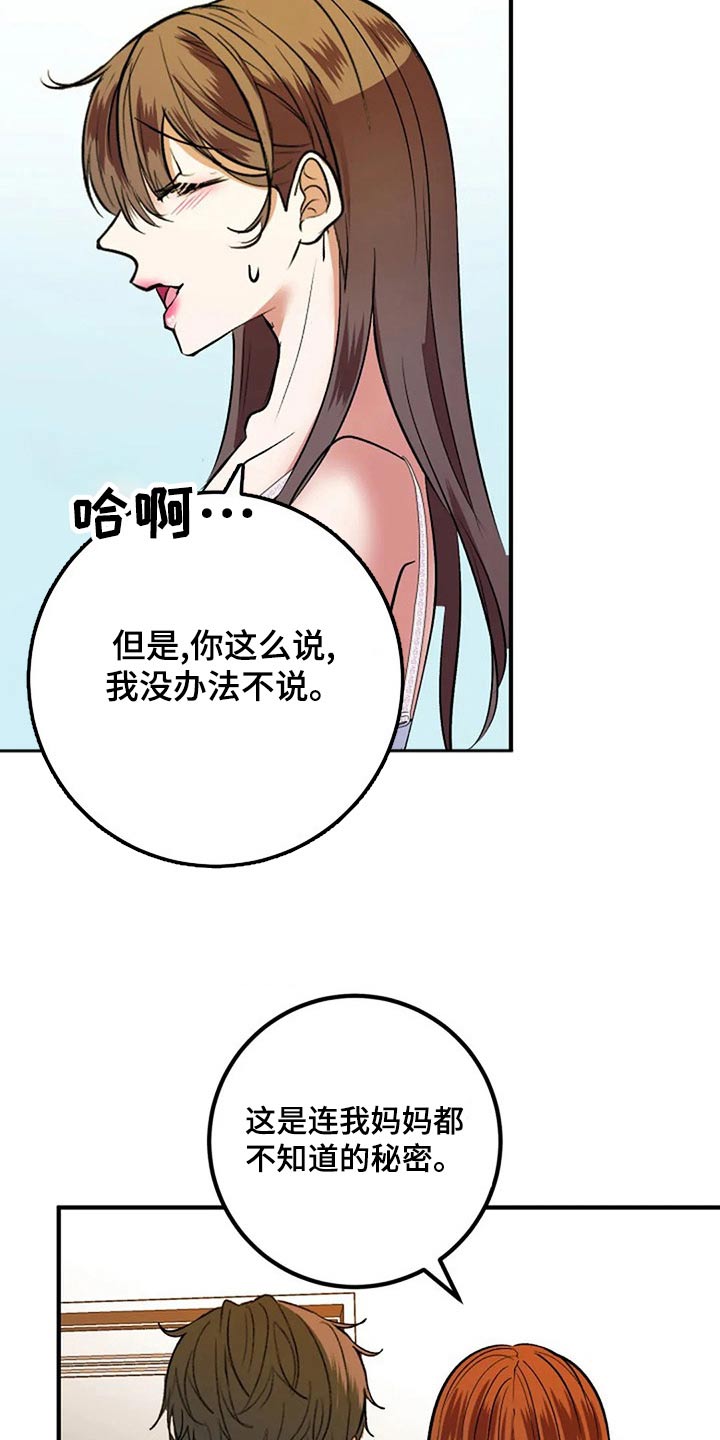 婚姻合伙人听书漫画,第42章：过往1图