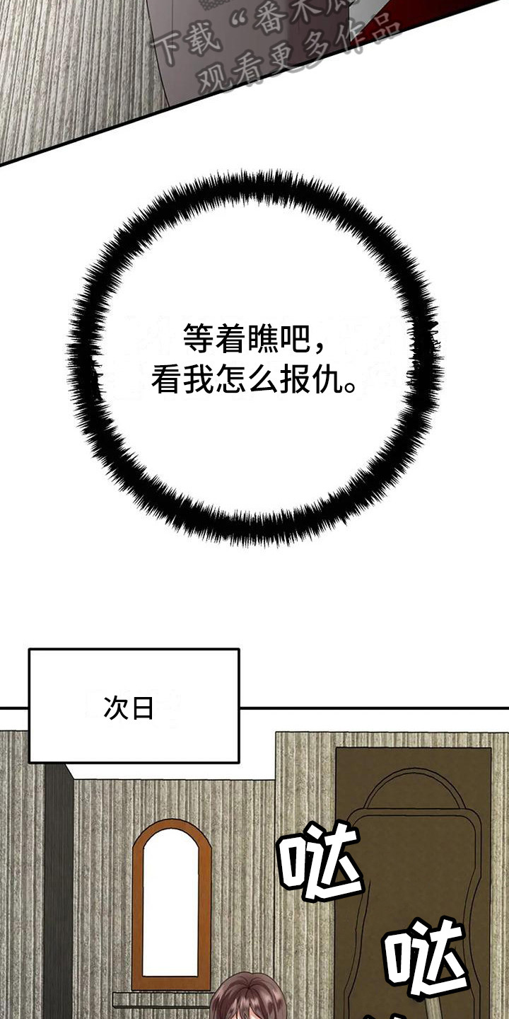 婚姻合作小说漫画,第11章：愤怒2图