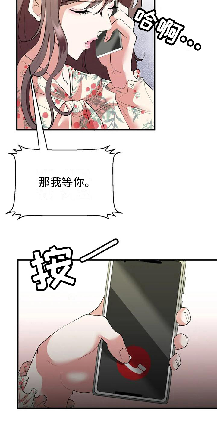 婚姻合伙人小说成越米佳漫画,第14章：朋友1图