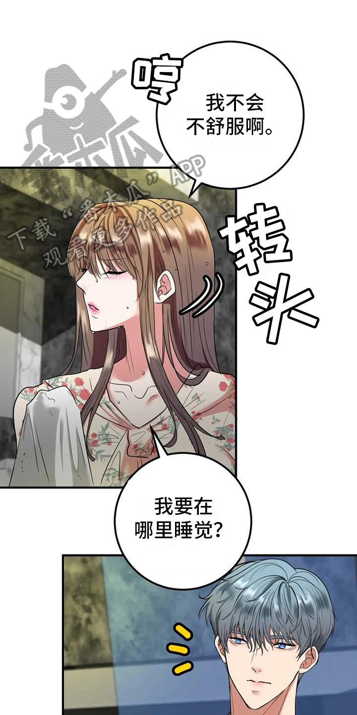 婚姻合作开公司漫画,第23章：吸引1图