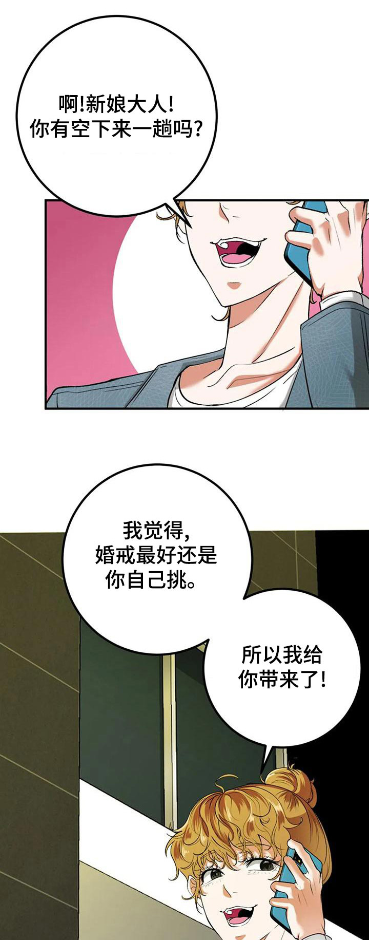 婚姻合作漫画,第47章：挑选1图