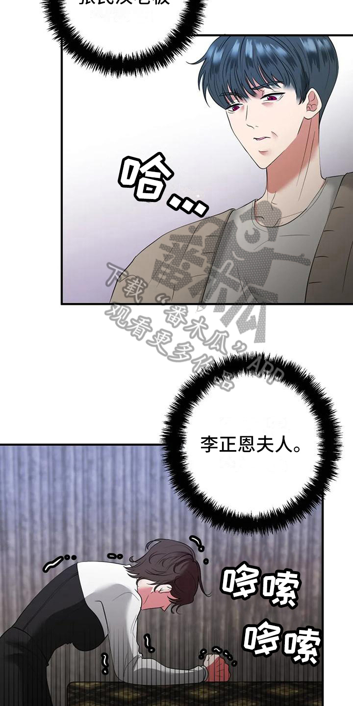 婚姻合作小说漫画,第11章：愤怒2图