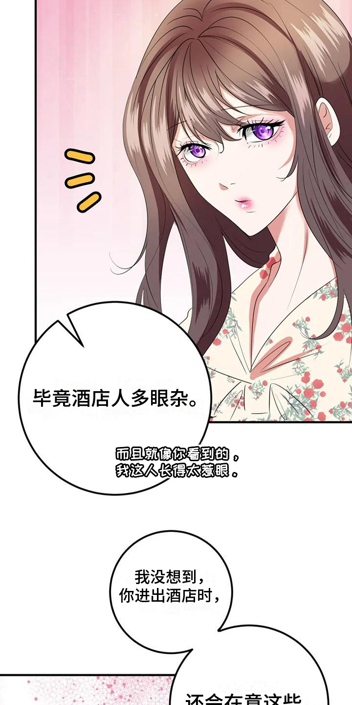 婚姻合作社漫画,第20章：曲解1图