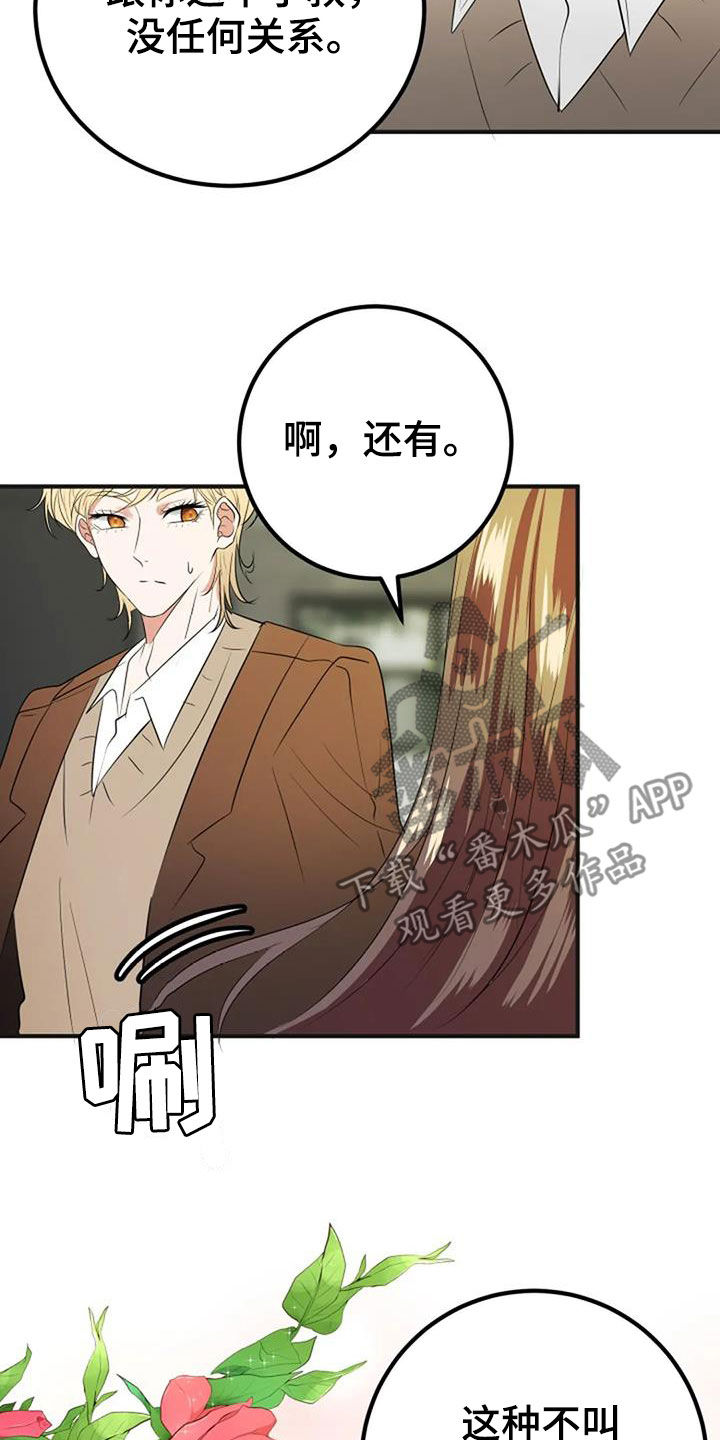 婚姻合作愉快的意思漫画,第34章：生日1图