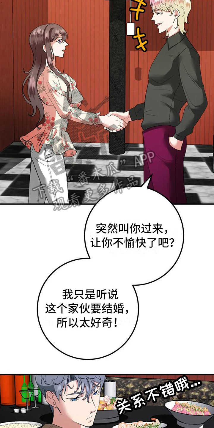 婚姻合作关系漫画,第15章：介绍1图