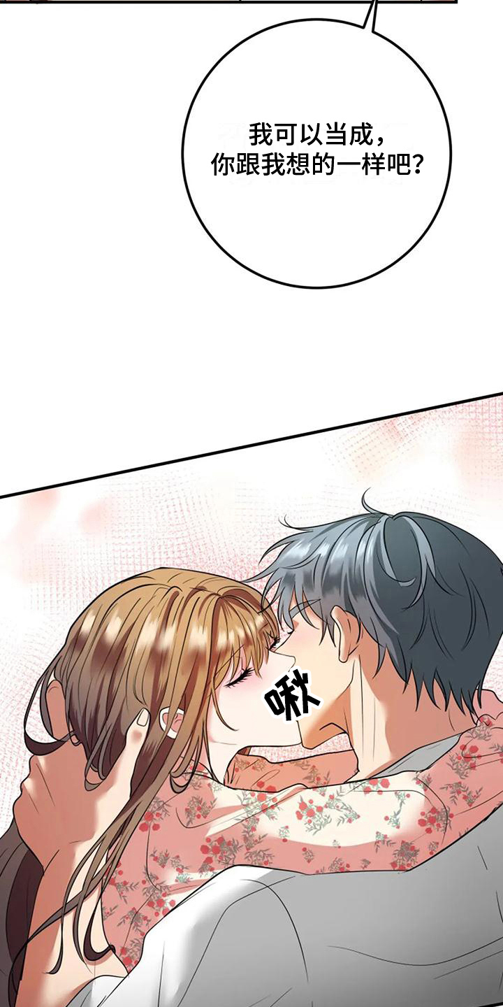 婚姻合作关系漫画,第24章：喜欢1图