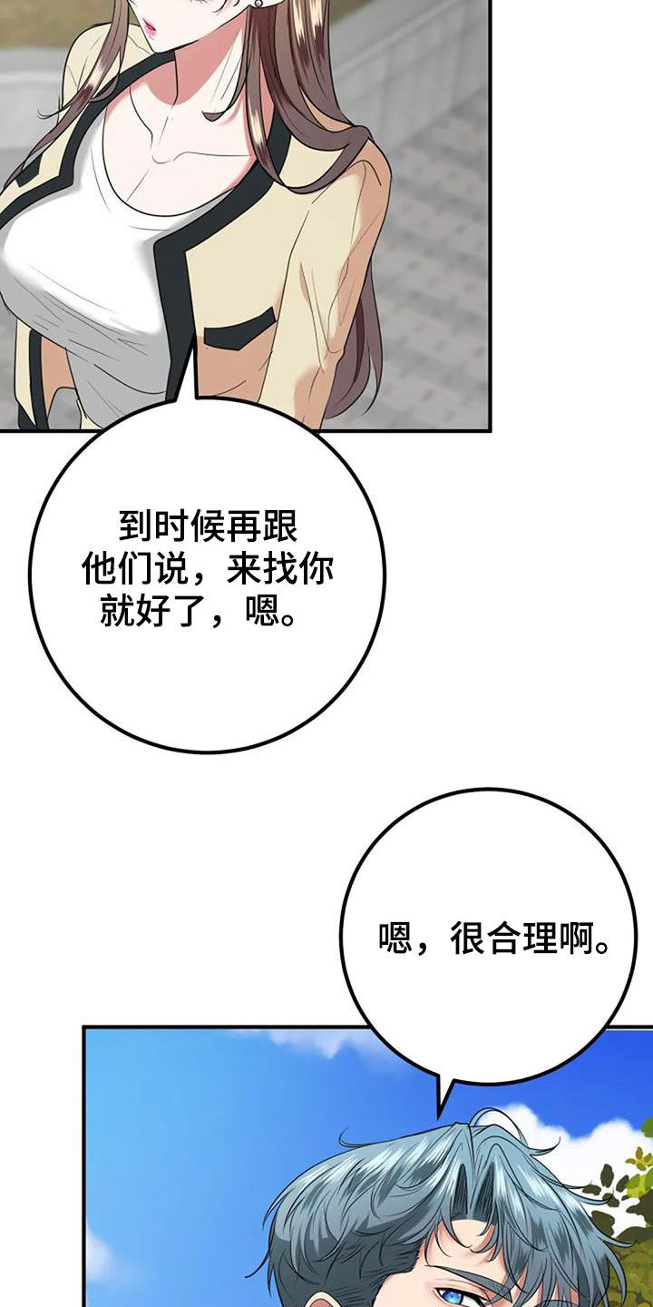 婚姻合盘漫画,第33章：见家长2图