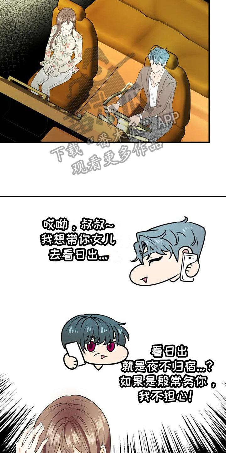 婚姻合作与交换原则漫画,第20章：曲解2图