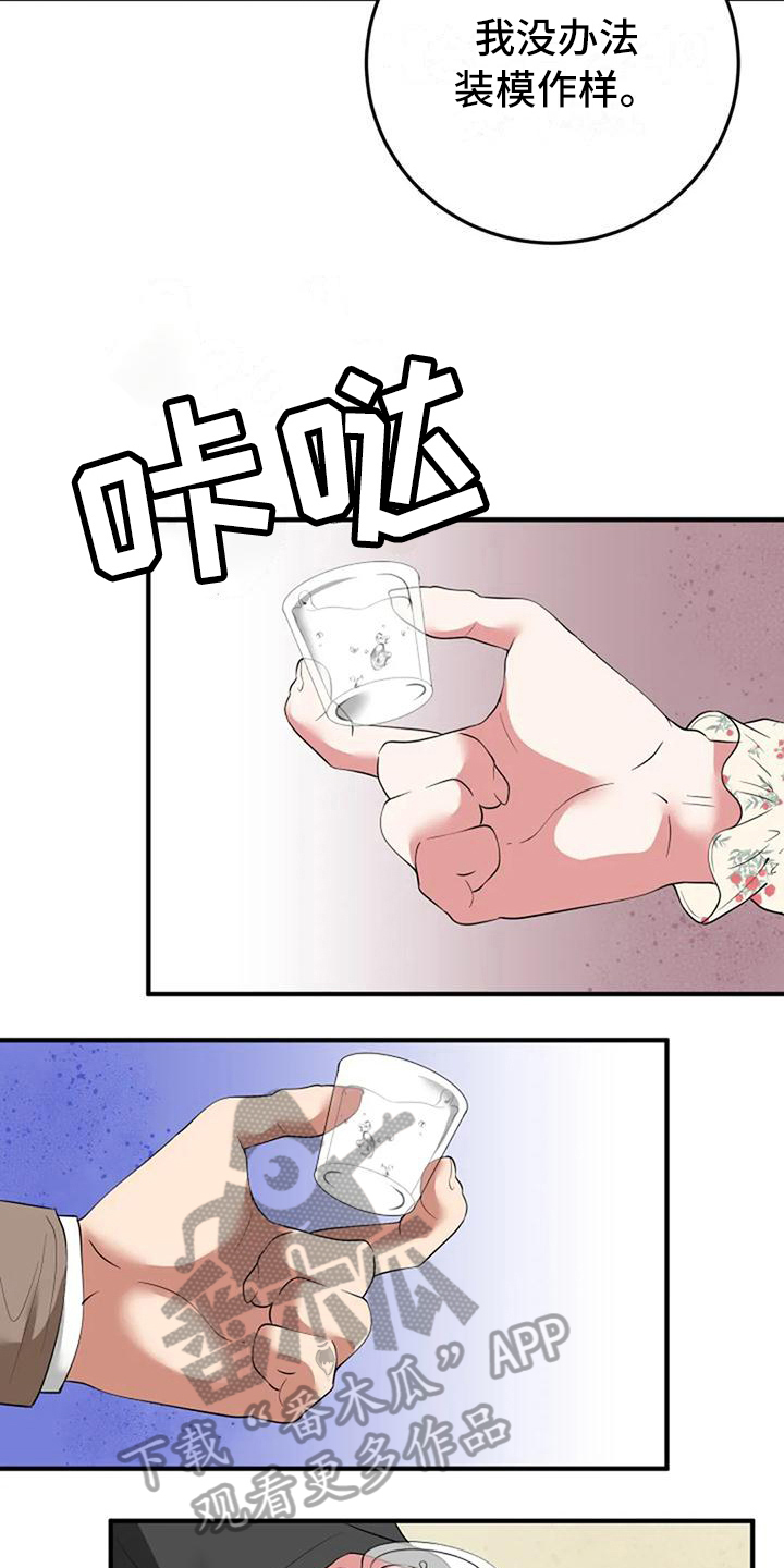 婚姻合配紫微房女命漫画,第15章：介绍2图