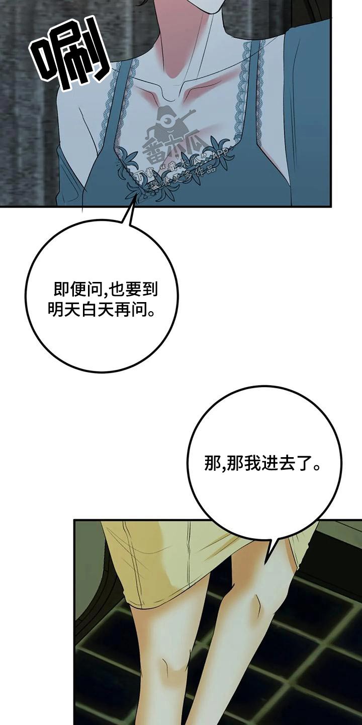 婚姻合作漫画,第43章：母亲1图