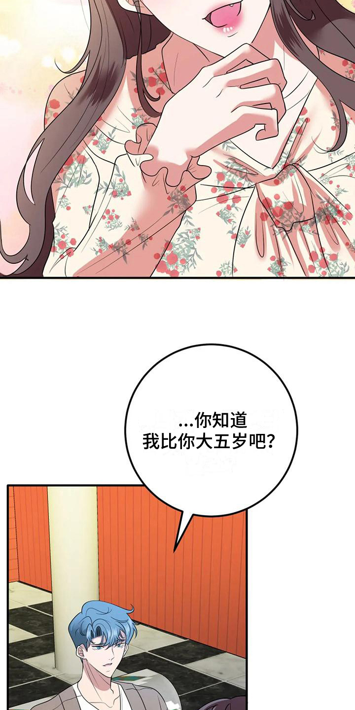 婚姻合作愉快的文案漫画,第17章：加深了解2图