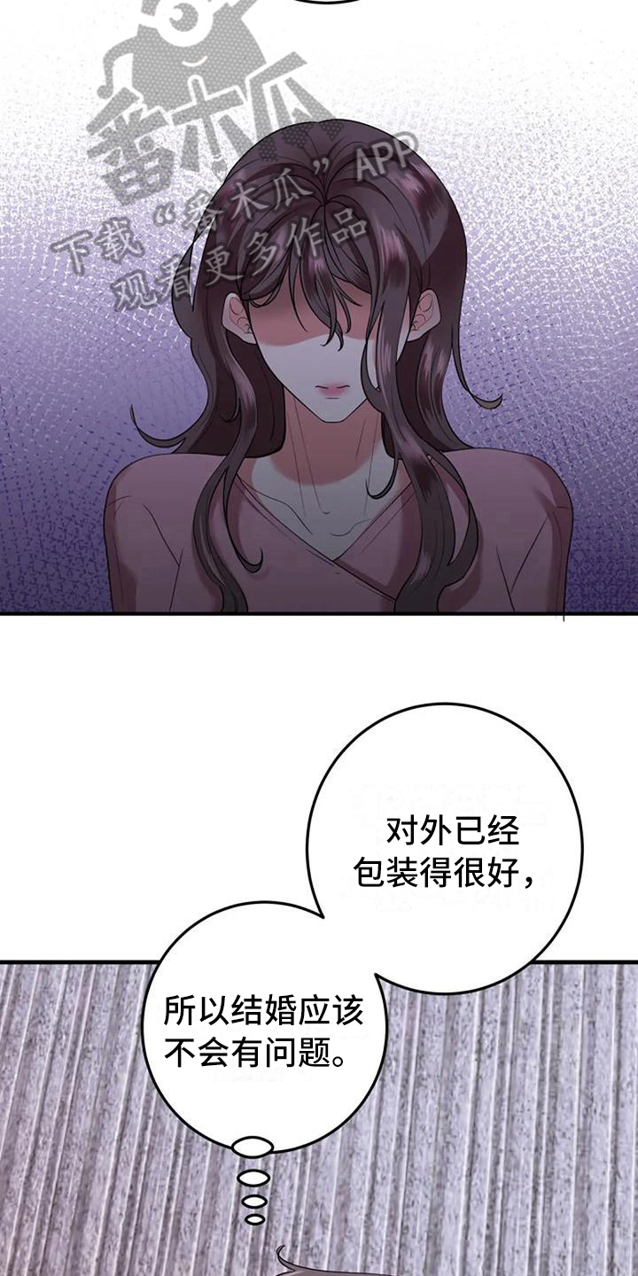 婚姻合伙人墨子归小说免费阅读漫画,第11章：愤怒2图