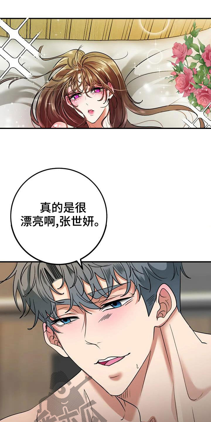 婚姻合作伙伴漫画,第39章：表扬1图