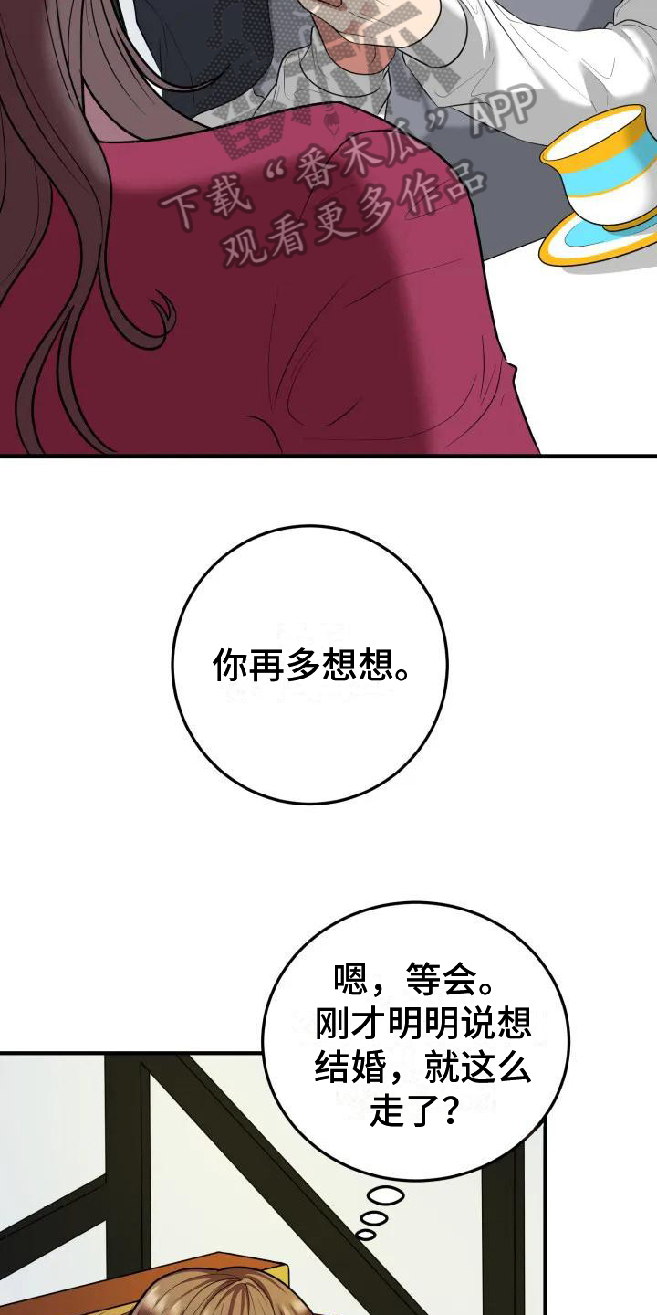 婚姻合作经营模式漫画,第4章：挽留1图