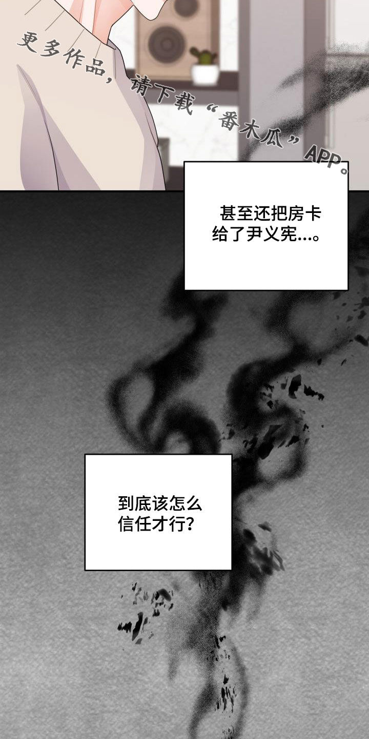 重启恋爱漫画漫画,第18章：不信任1图